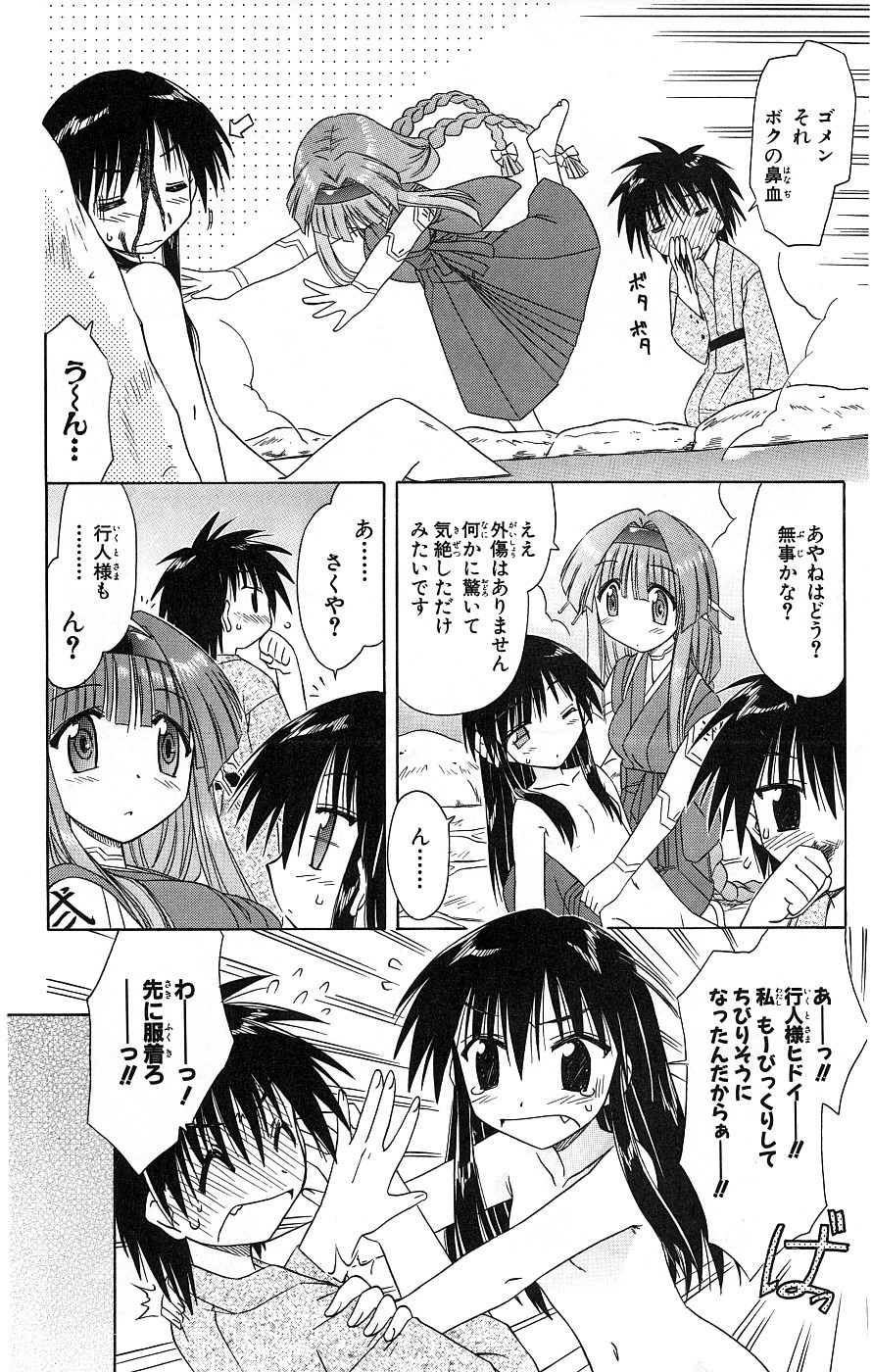 Nagasarete Airantou - Chapter VOLUME_007 - Page 105