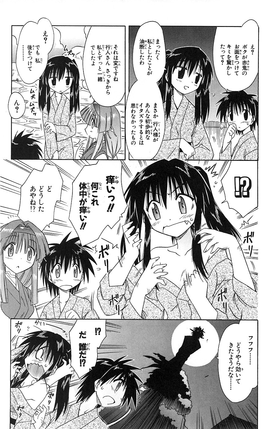 Nagasarete Airantou - Chapter VOLUME_007 - Page 106