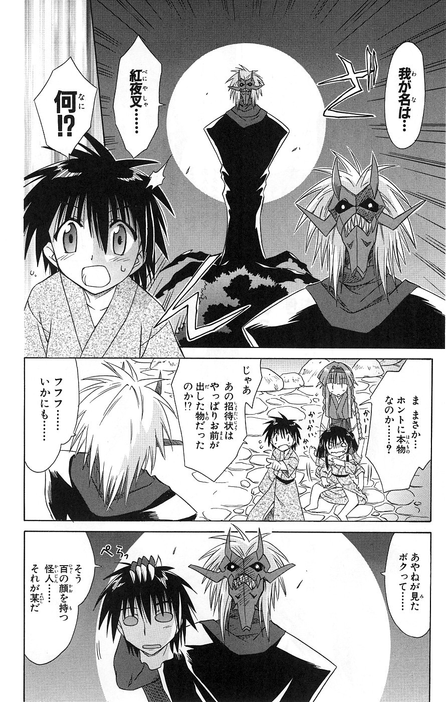 Nagasarete Airantou - Chapter VOLUME_007 - Page 107