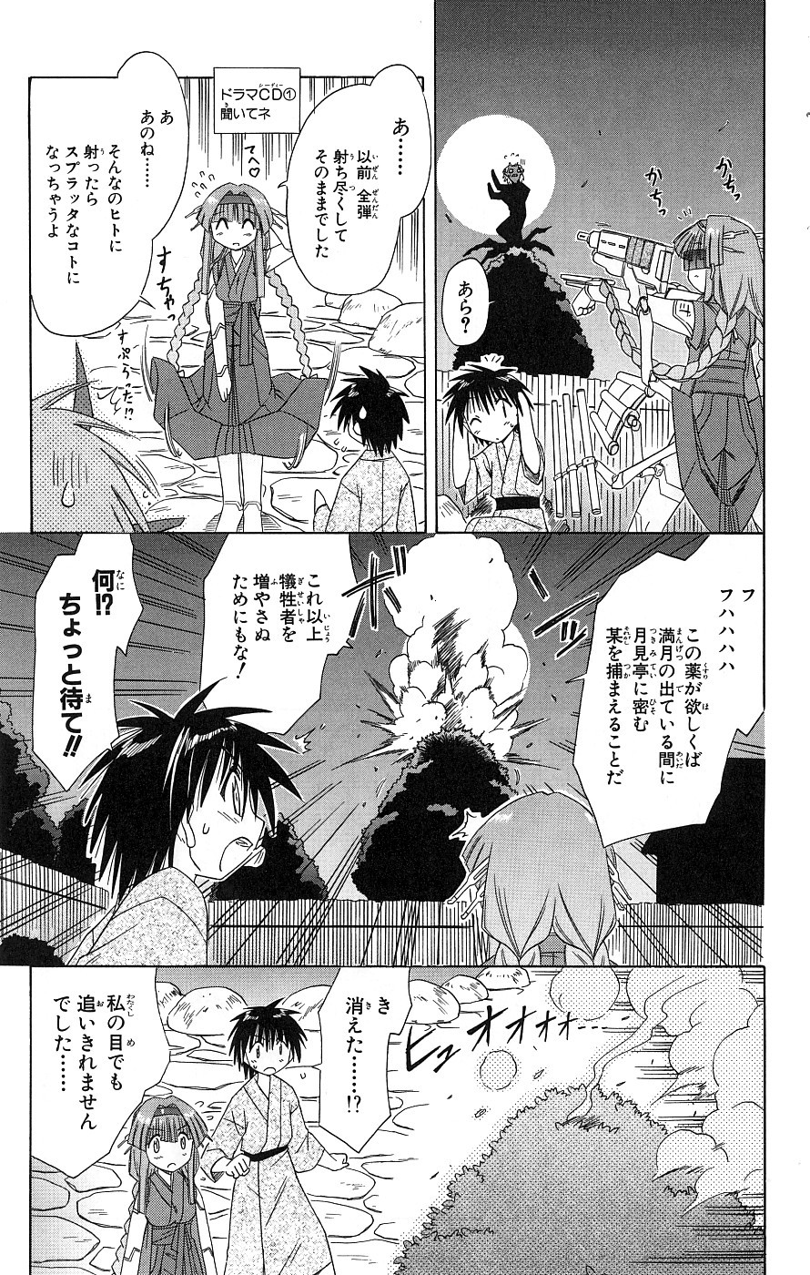 Nagasarete Airantou - Chapter VOLUME_007 - Page 110