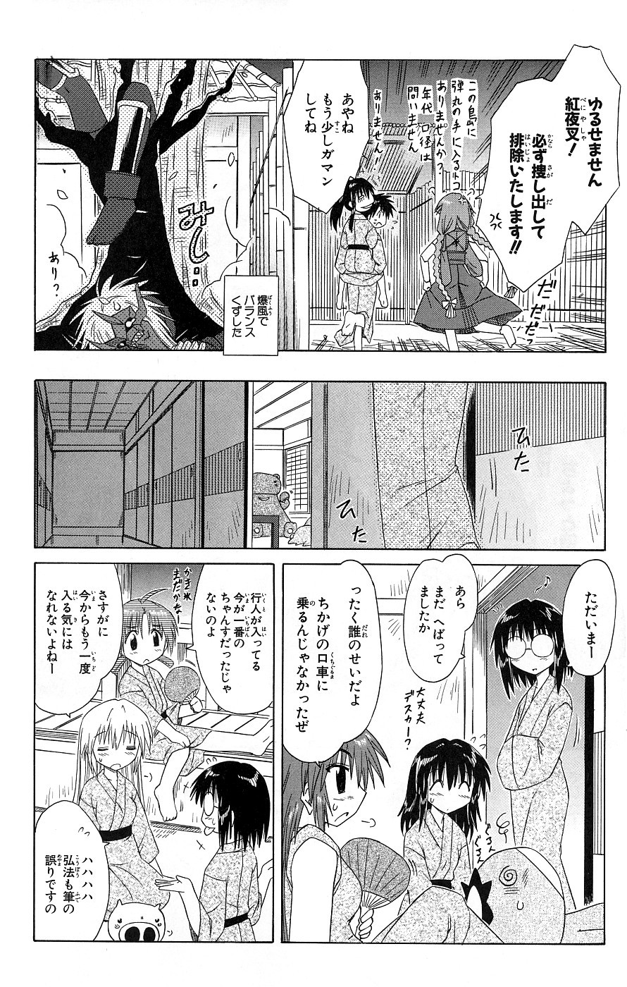 Nagasarete Airantou - Chapter VOLUME_007 - Page 111