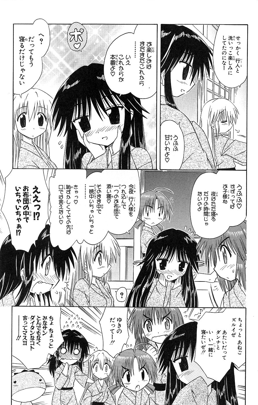 Nagasarete Airantou - Chapter VOLUME_007 - Page 112