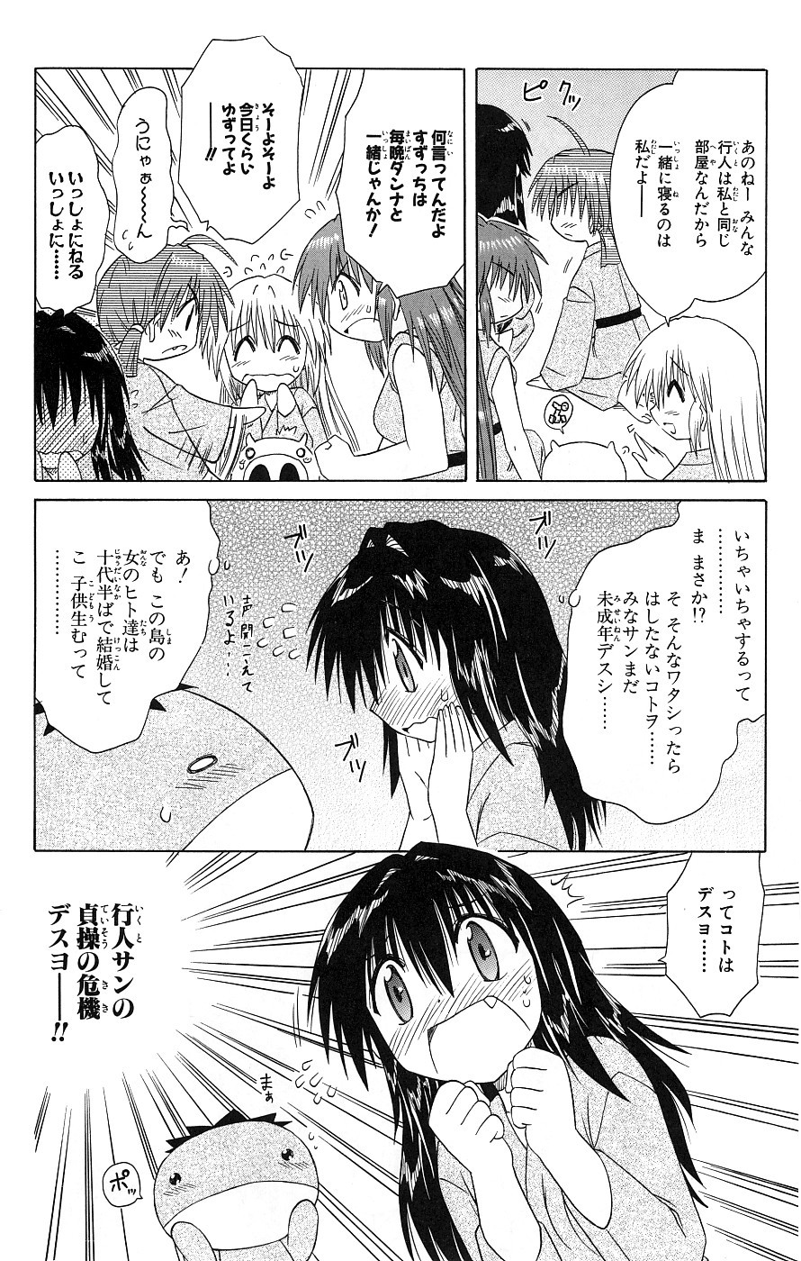 Nagasarete Airantou - Chapter VOLUME_007 - Page 113