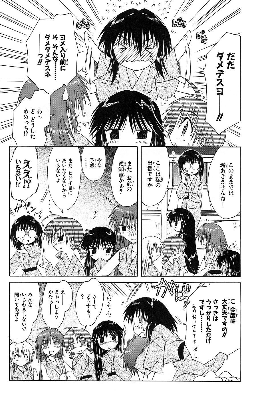 Nagasarete Airantou - Chapter VOLUME_007 - Page 114