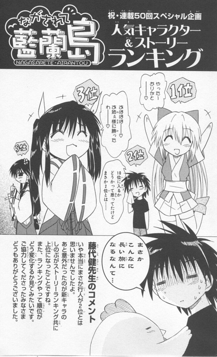 Nagasarete Airantou - Chapter VOLUME_009 - Page 192
