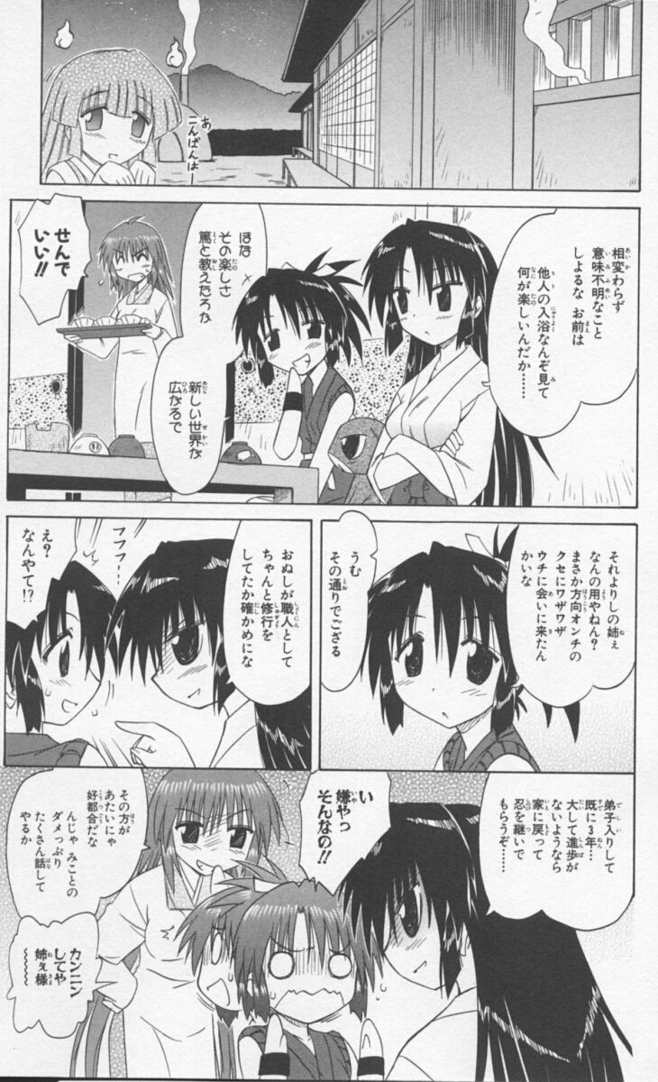 Nagasarete Airantou - Chapter VOLUME_009 - Page 45