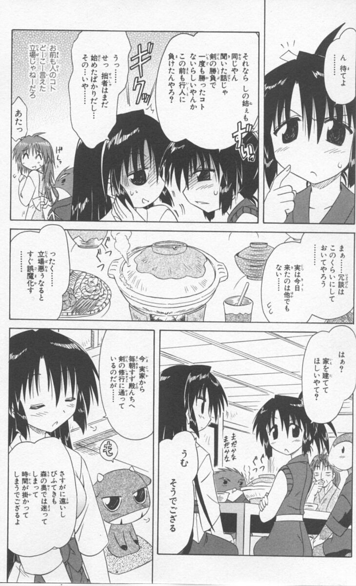 Nagasarete Airantou - Chapter VOLUME_009 - Page 46