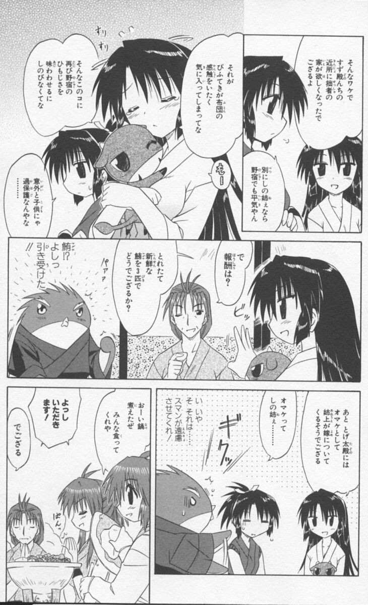 Nagasarete Airantou - Chapter VOLUME_009 - Page 47