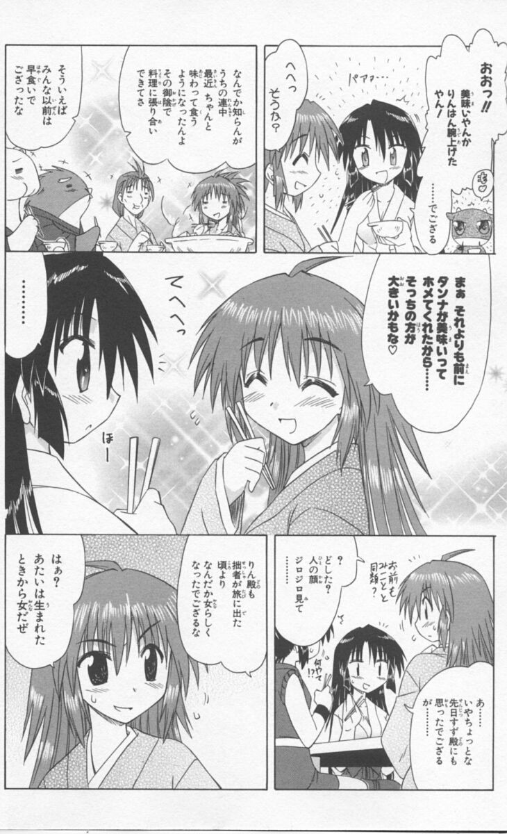 Nagasarete Airantou - Chapter VOLUME_009 - Page 48