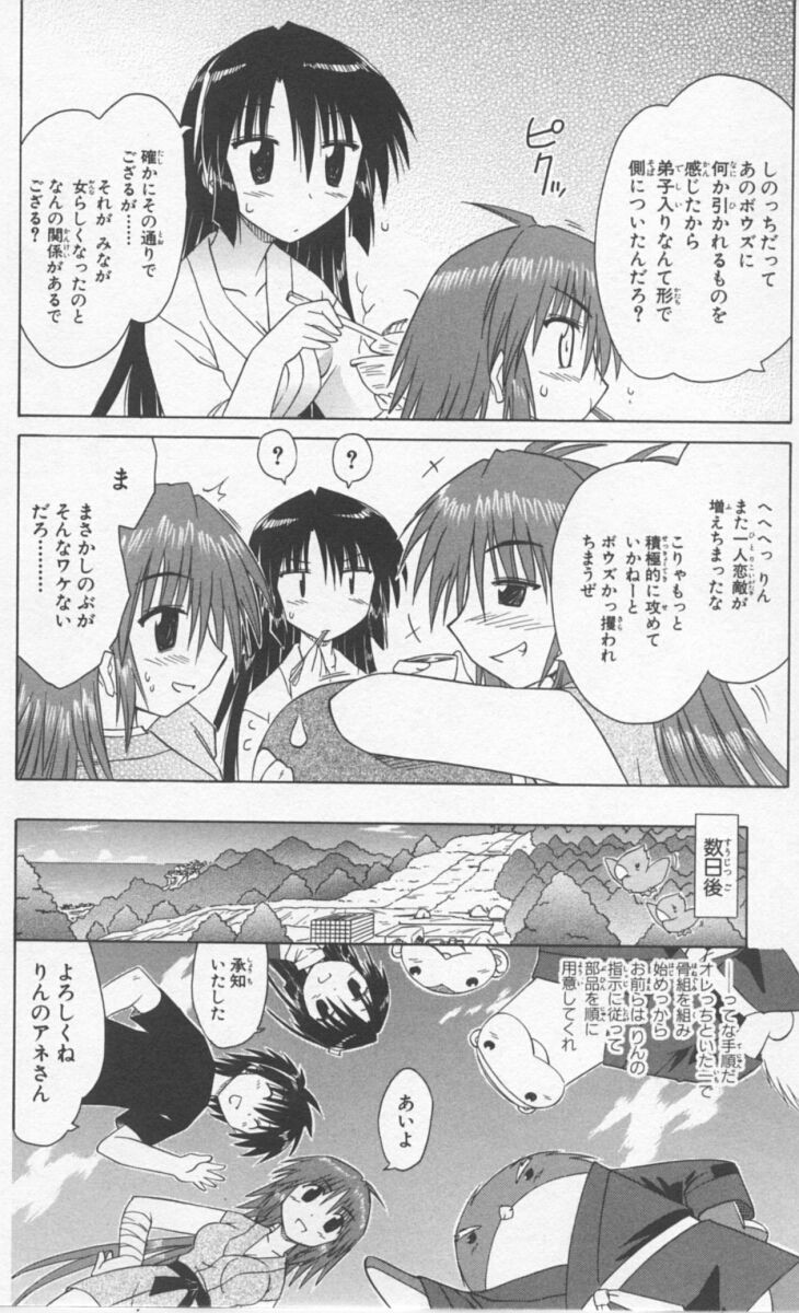 Nagasarete Airantou - Chapter VOLUME_009 - Page 50