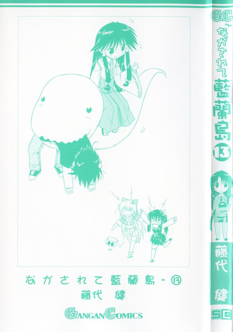 Nagasarete Airantou - Chapter VOLUME_013 - Page 3