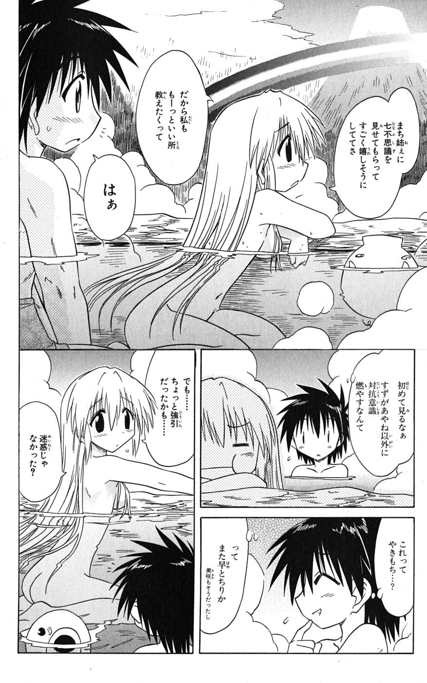 Nagasarete Airantou - Chapter VOLUME_014 - Page 37