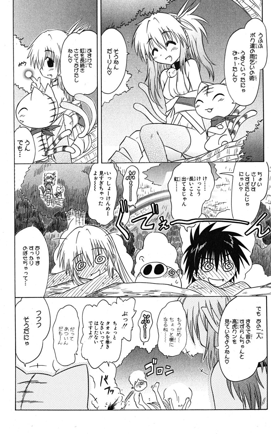 Nagasarete Airantou - Chapter VOLUME_014 - Page 39