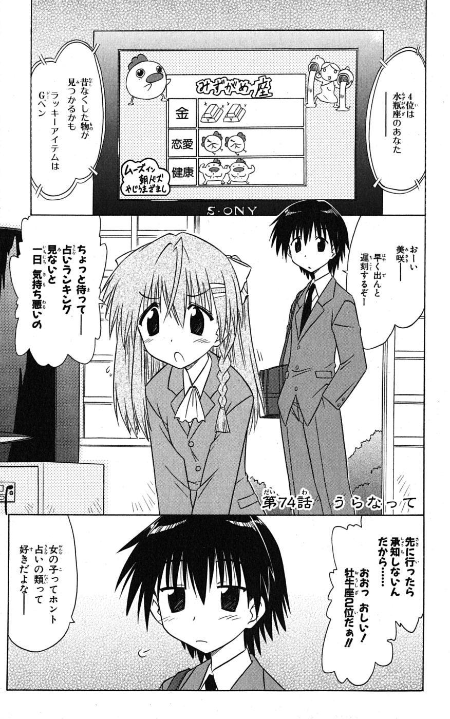Nagasarete Airantou - Chapter VOLUME_014 - Page 48
