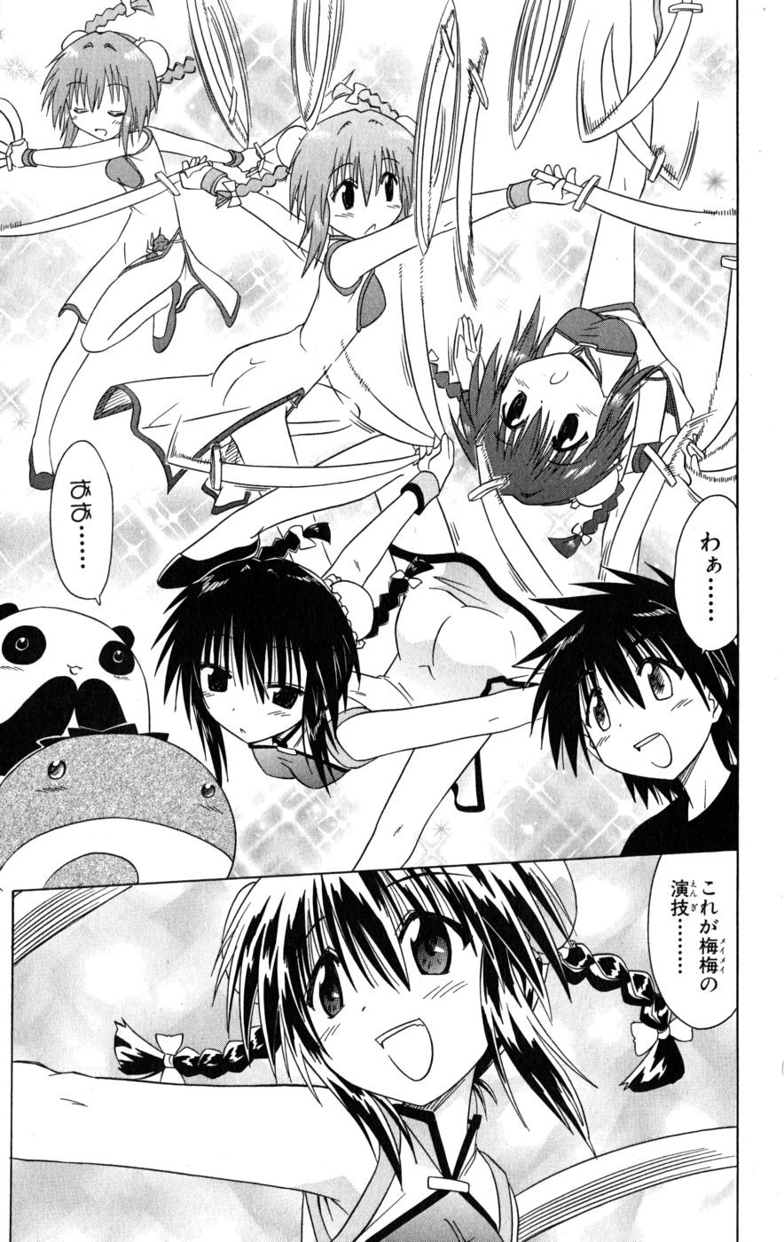 Nagasarete Airantou - Chapter VOLUME_017 - Page 190