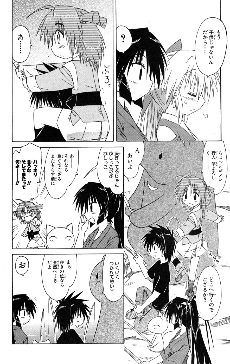 Nagasarete Airantou - Chapter VOLUME_017 - Page 21