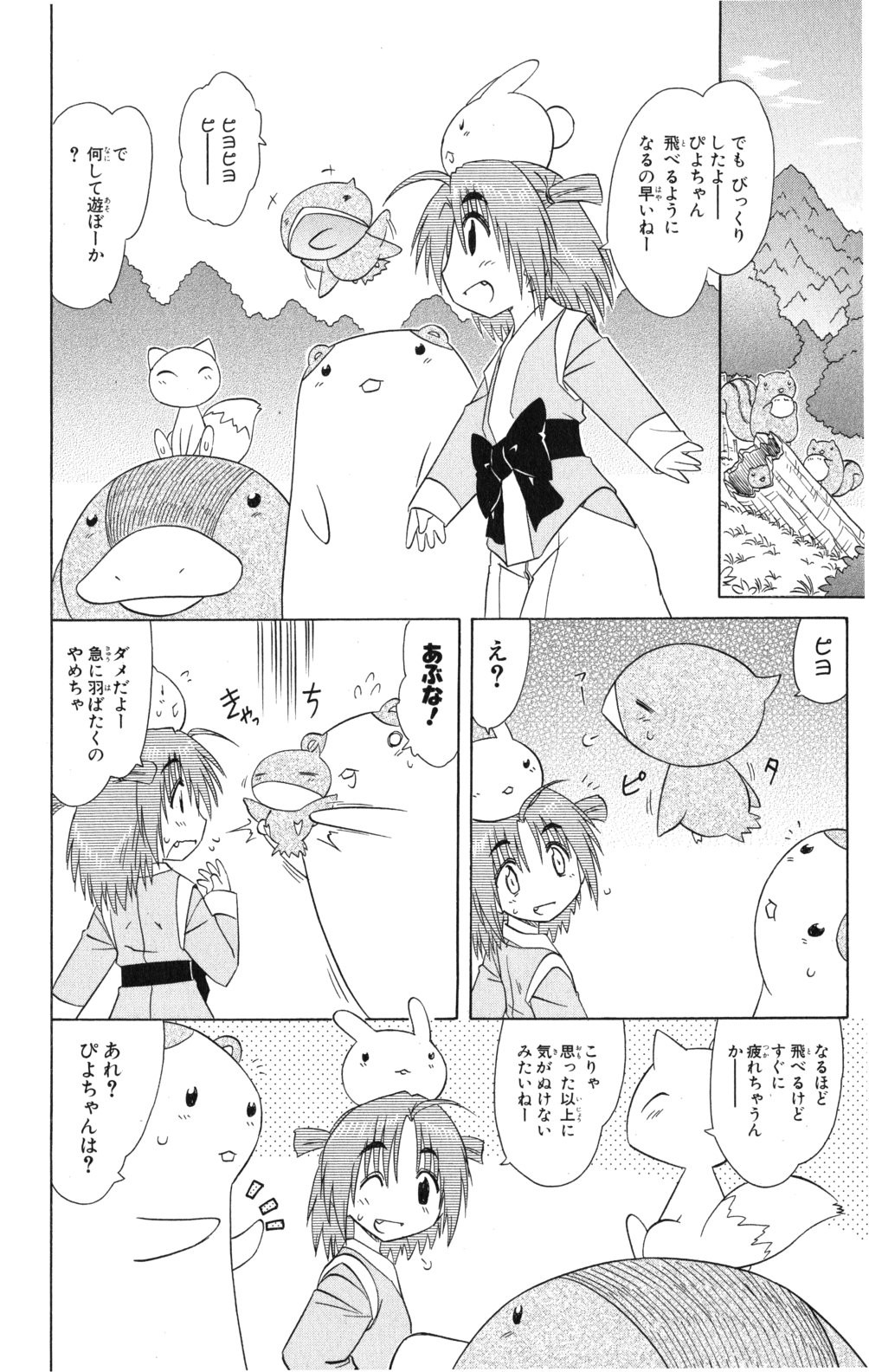 Nagasarete Airantou - Chapter VOLUME_020 - Page 39