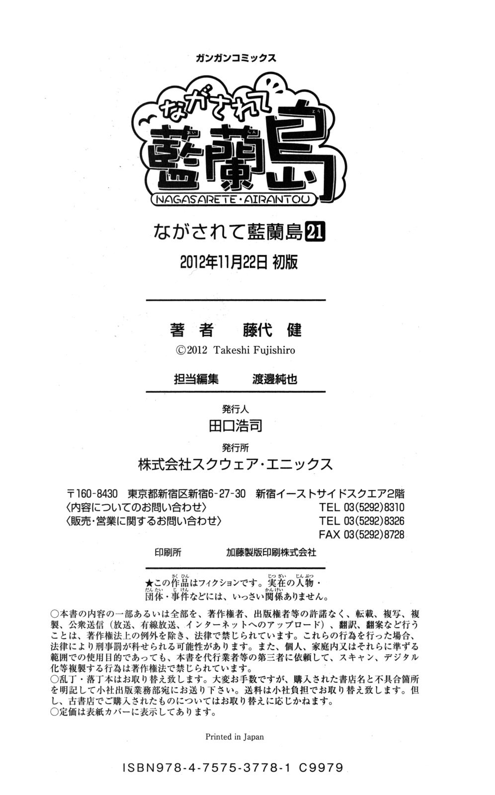 Nagasarete Airantou - Chapter VOLUME_021 - Page 198