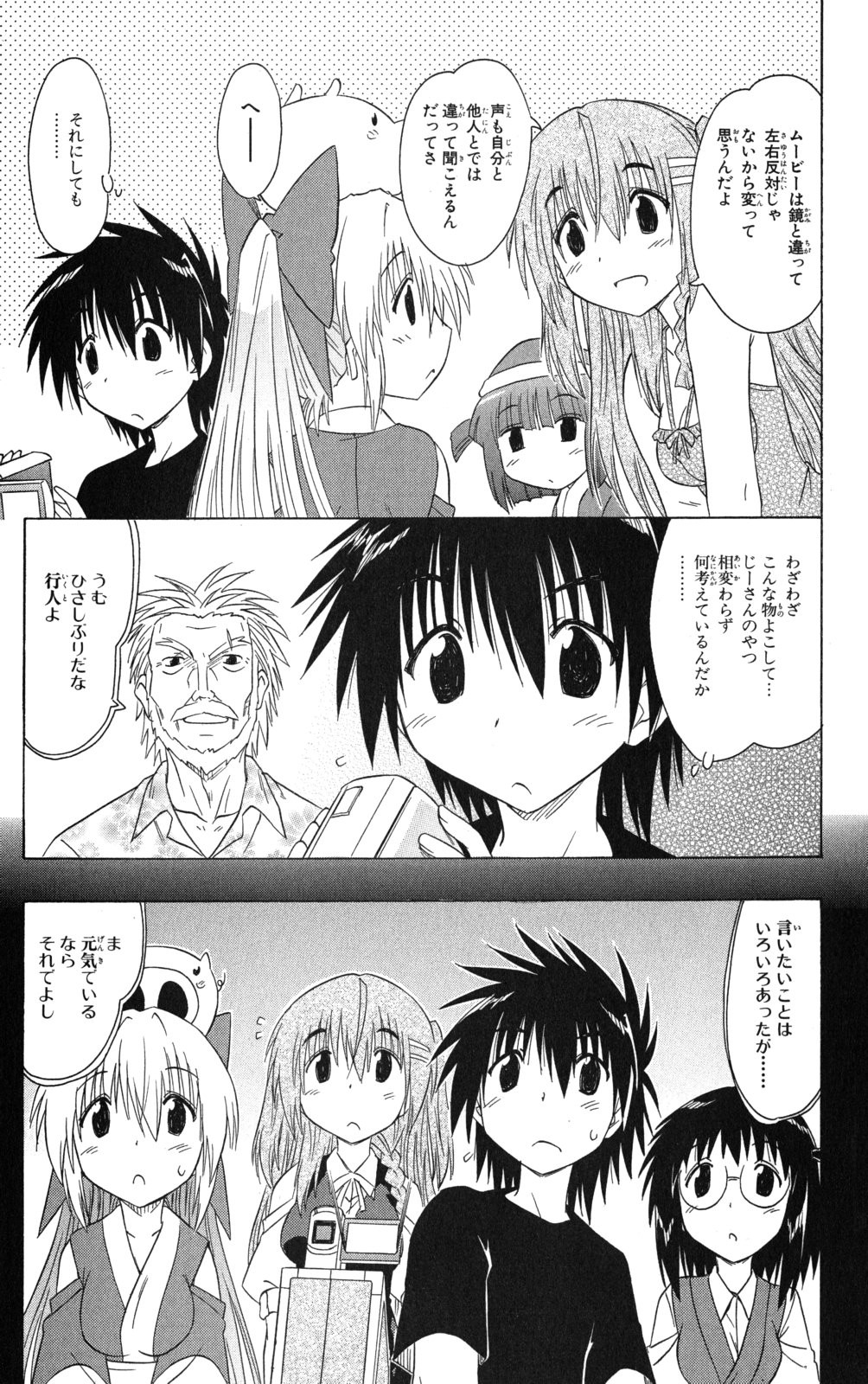 Nagasarete Airantou - Chapter VOLUME_022 - Page 174