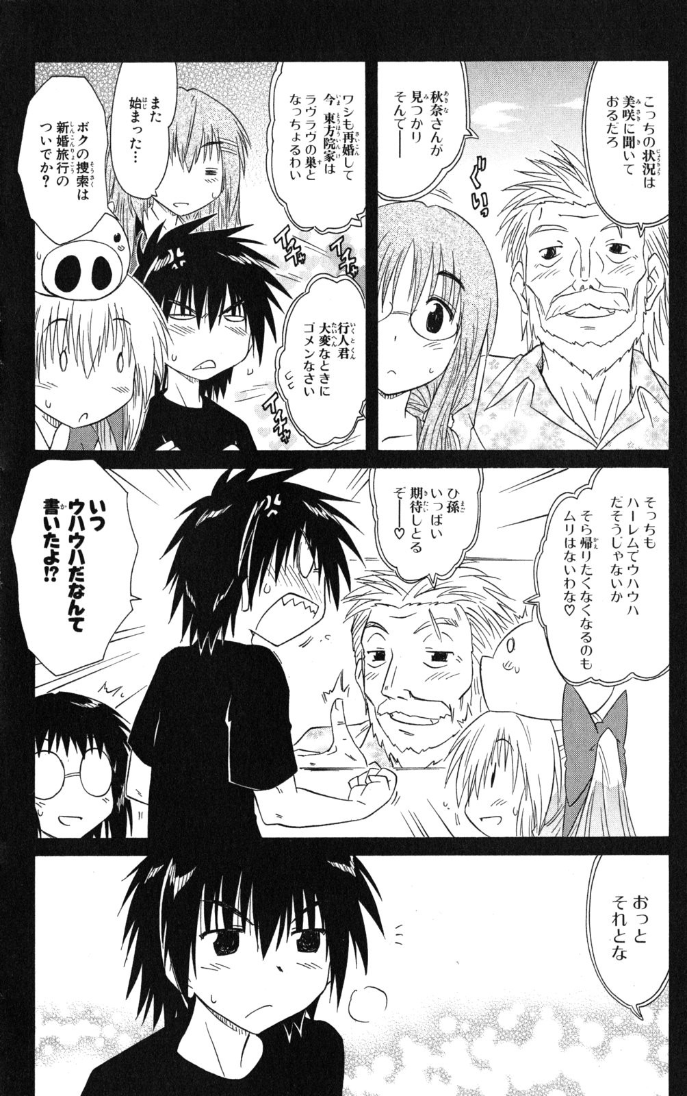 Nagasarete Airantou - Chapter VOLUME_022 - Page 175