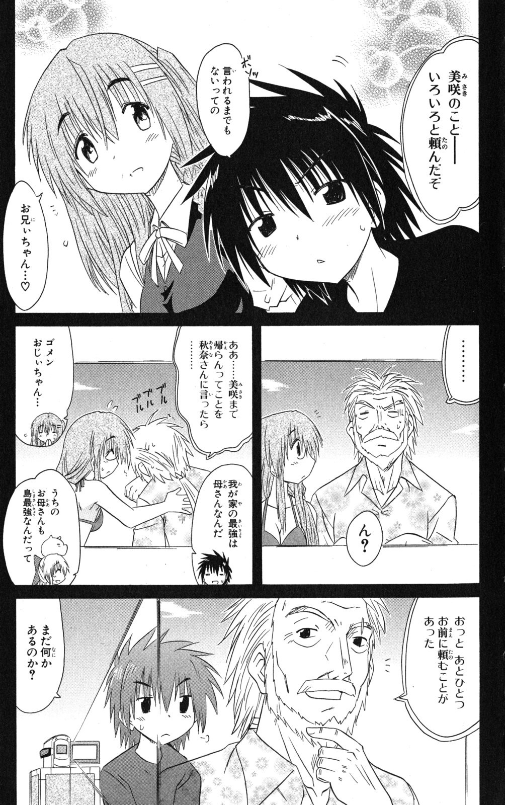 Nagasarete Airantou - Chapter VOLUME_022 - Page 176