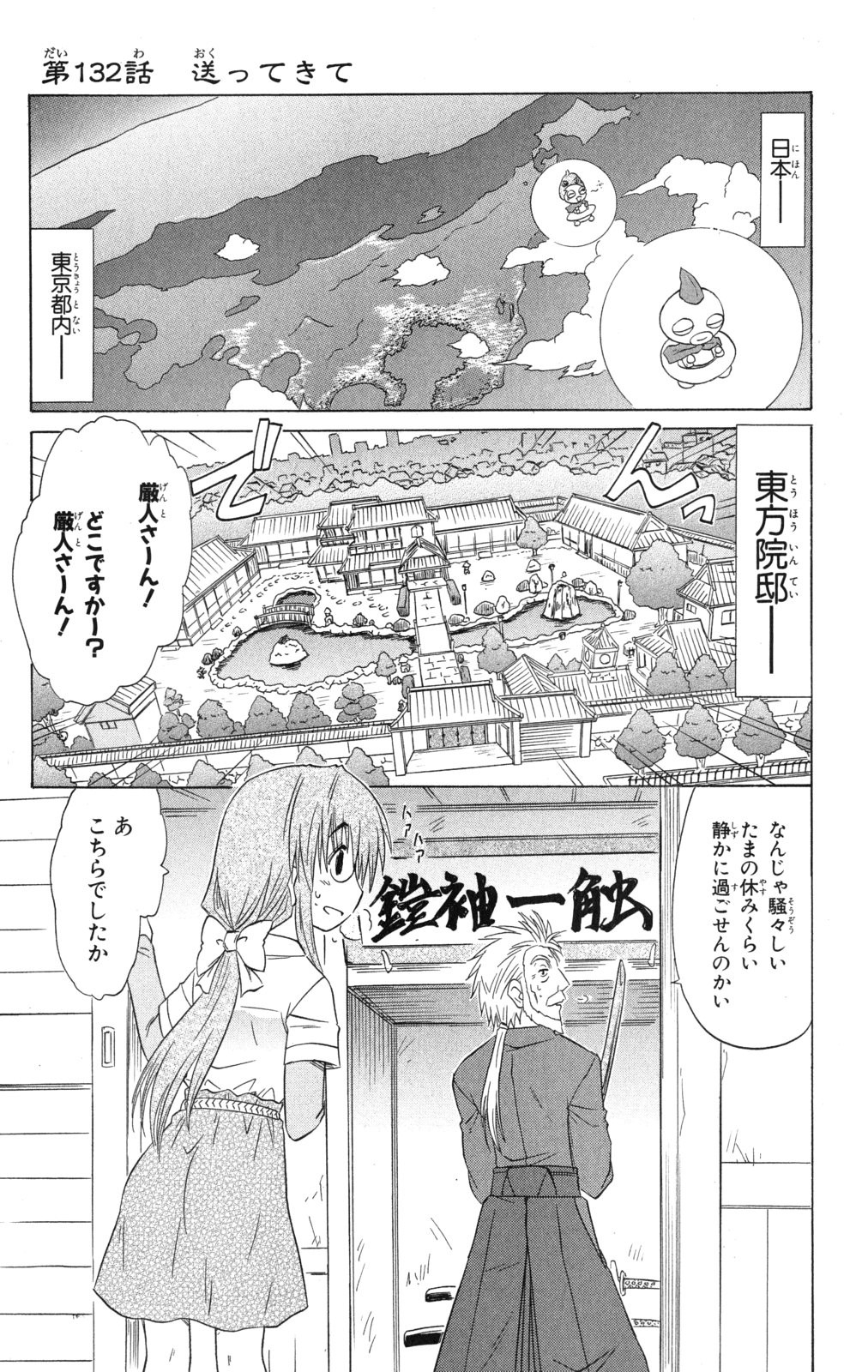 Nagasarete Airantou - Chapter VOLUME_023 - Page 10