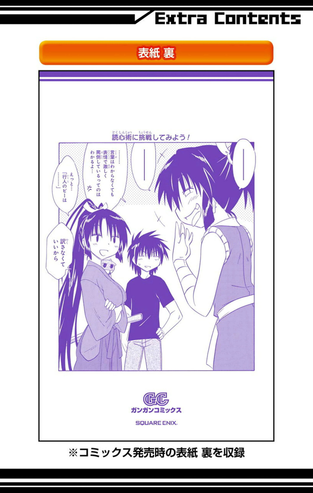 Nagasarete Airantou - Chapter VOLUME_027 - Page 198
