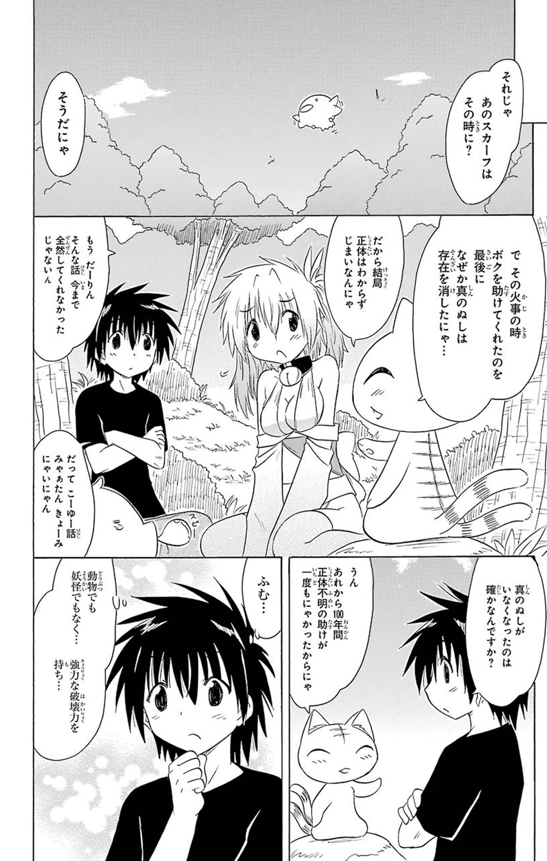 Nagasarete Airantou - Chapter VOLUME_027 - Page 27