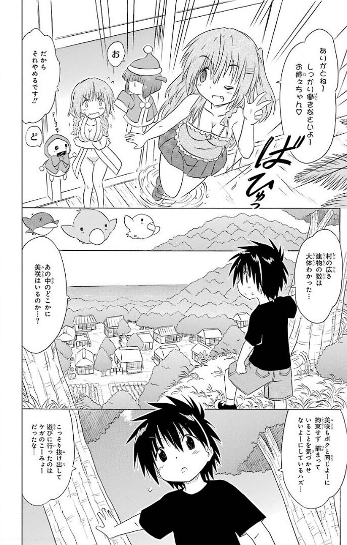 Nagasarete Airantou - Chapter VOLUME_029 - Page 160