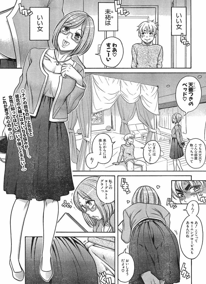 Nana to Kaoru - Chapter 100 - Page 2