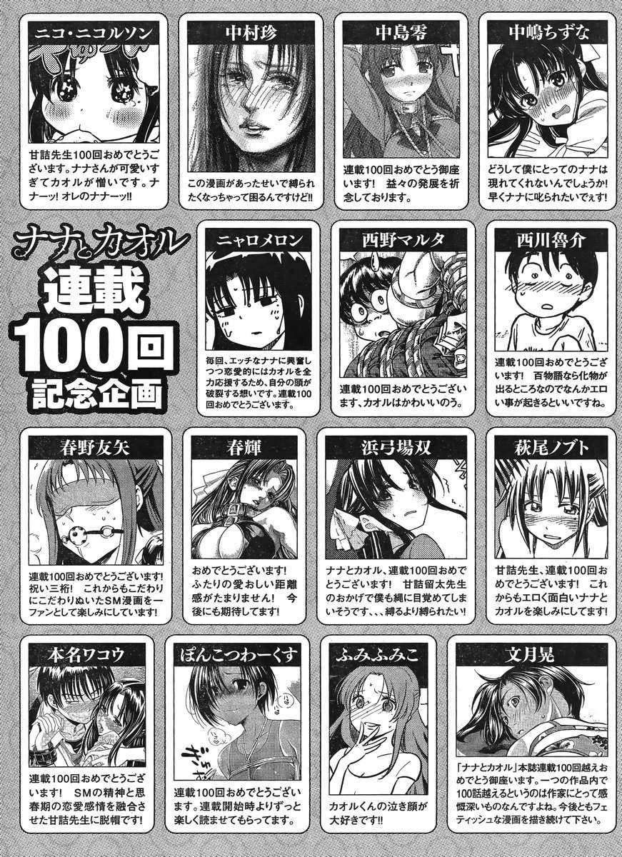 Nana to Kaoru - Chapter 100 - Page 26