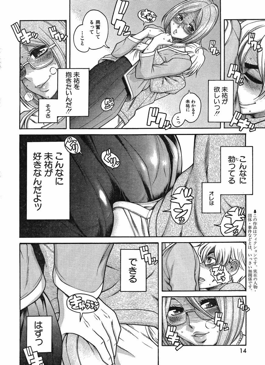 Nana to Kaoru - Chapter 100 - Page 3