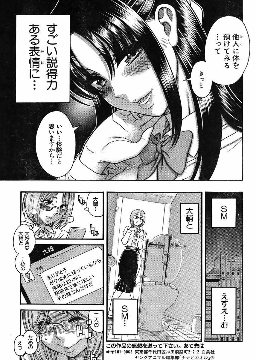 Nana to Kaoru - Chapter 101 - Page 19