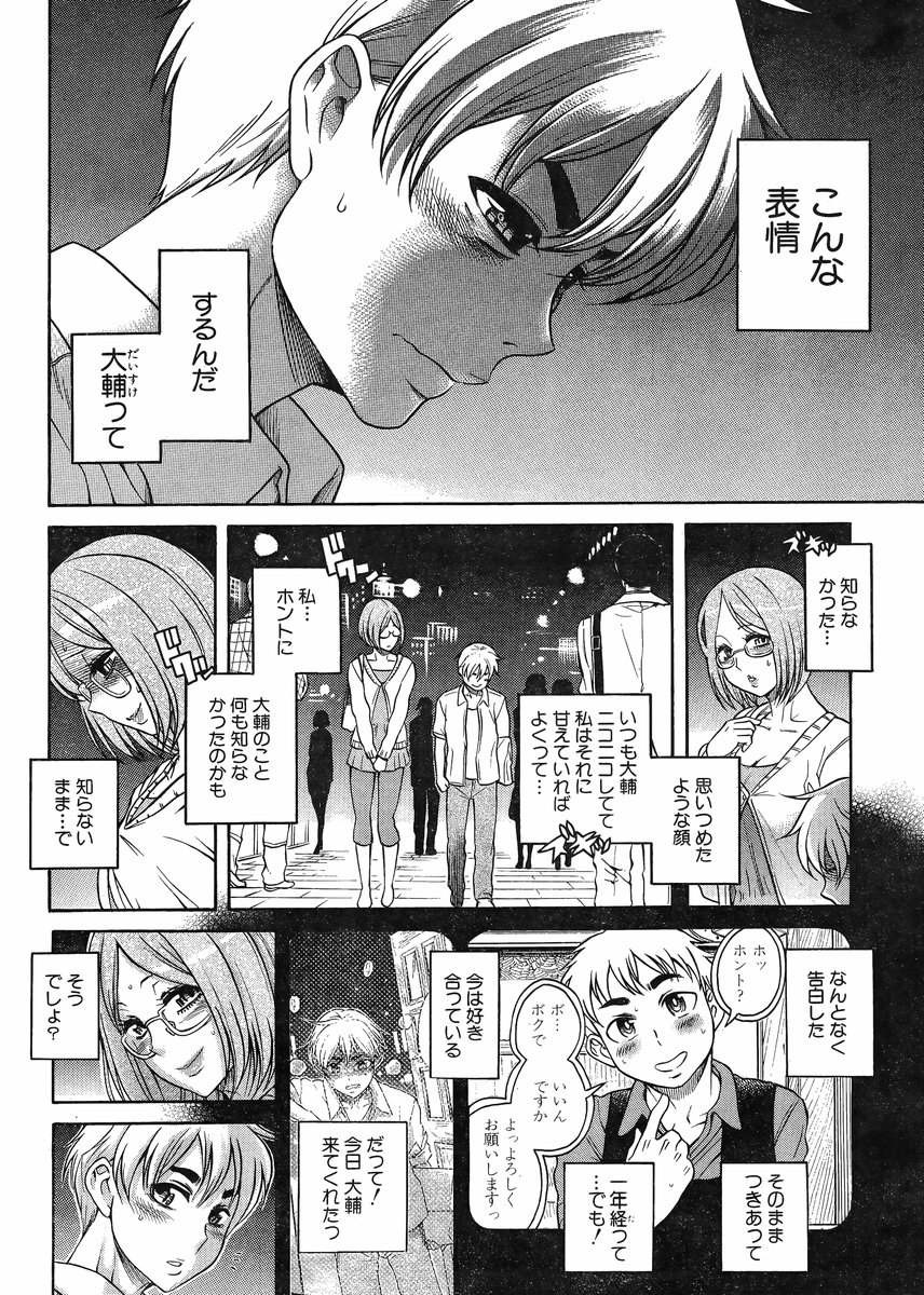 Nana to Kaoru - Chapter 101 - Page 2