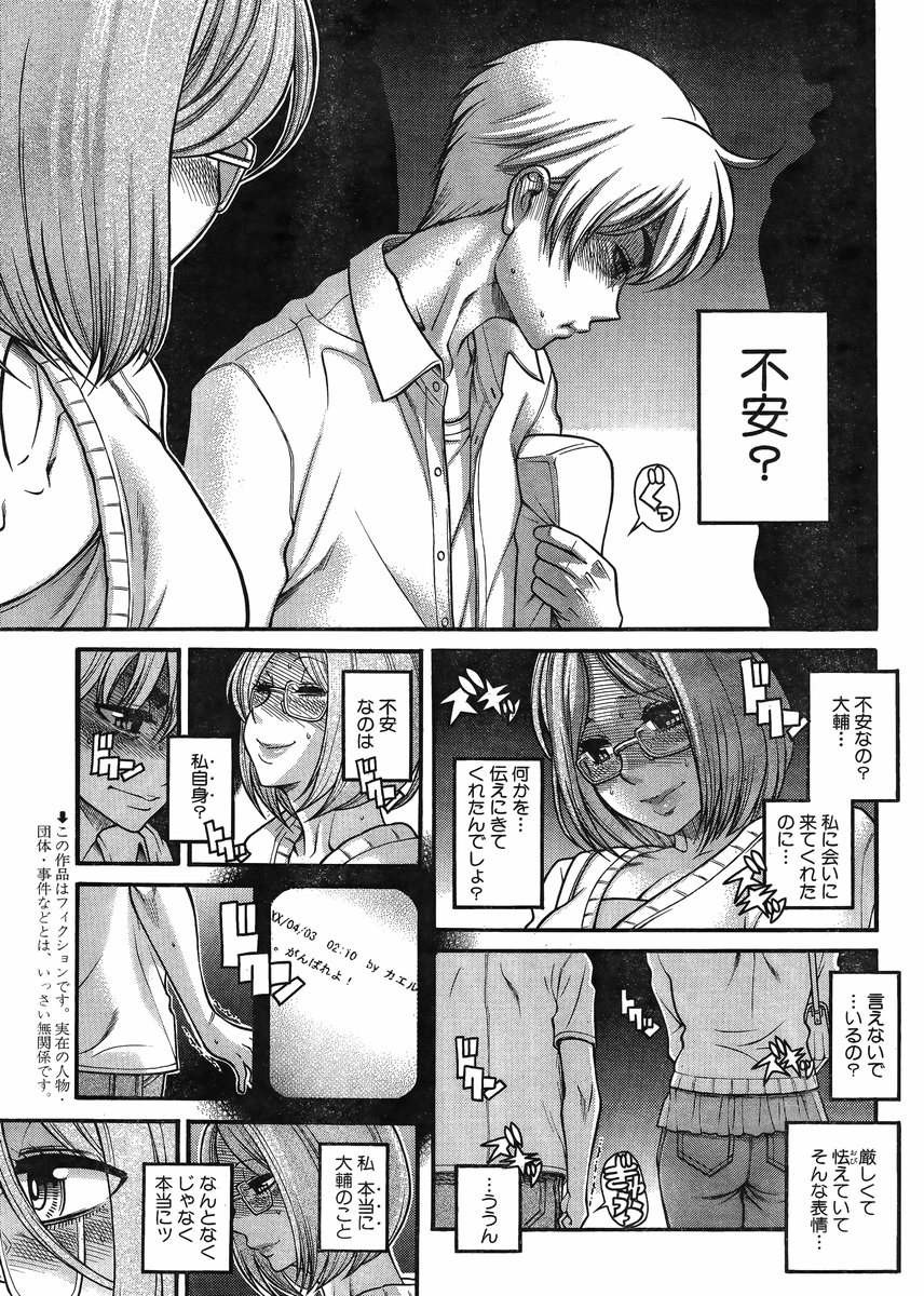 Nana to Kaoru - Chapter 101 - Page 3