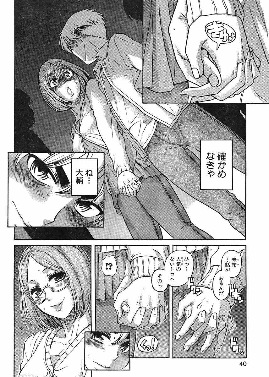 Nana to Kaoru - Chapter 101 - Page 4