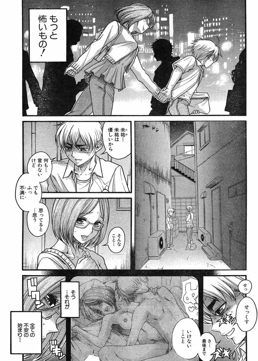 Nana to Kaoru - Chapter 101 - Page 5