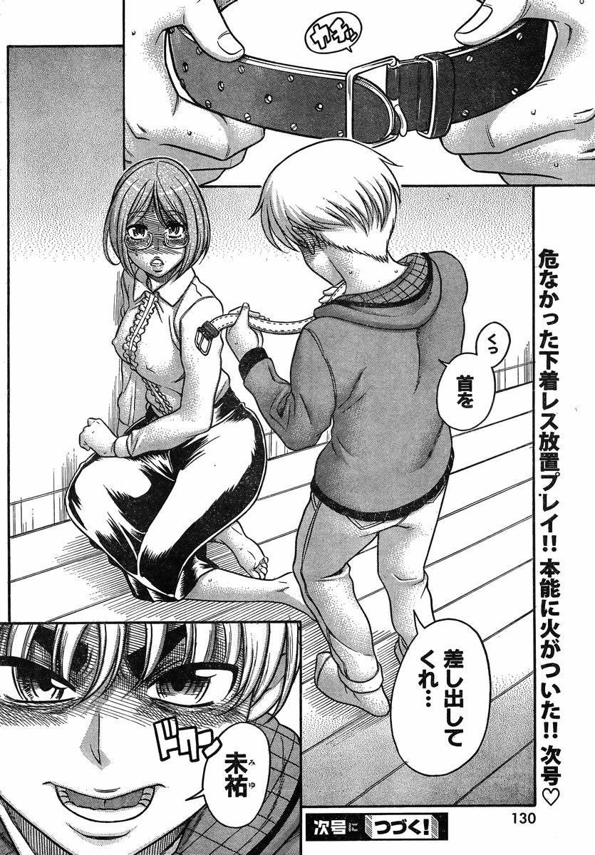 Nana to Kaoru - Chapter 102 - Page 19