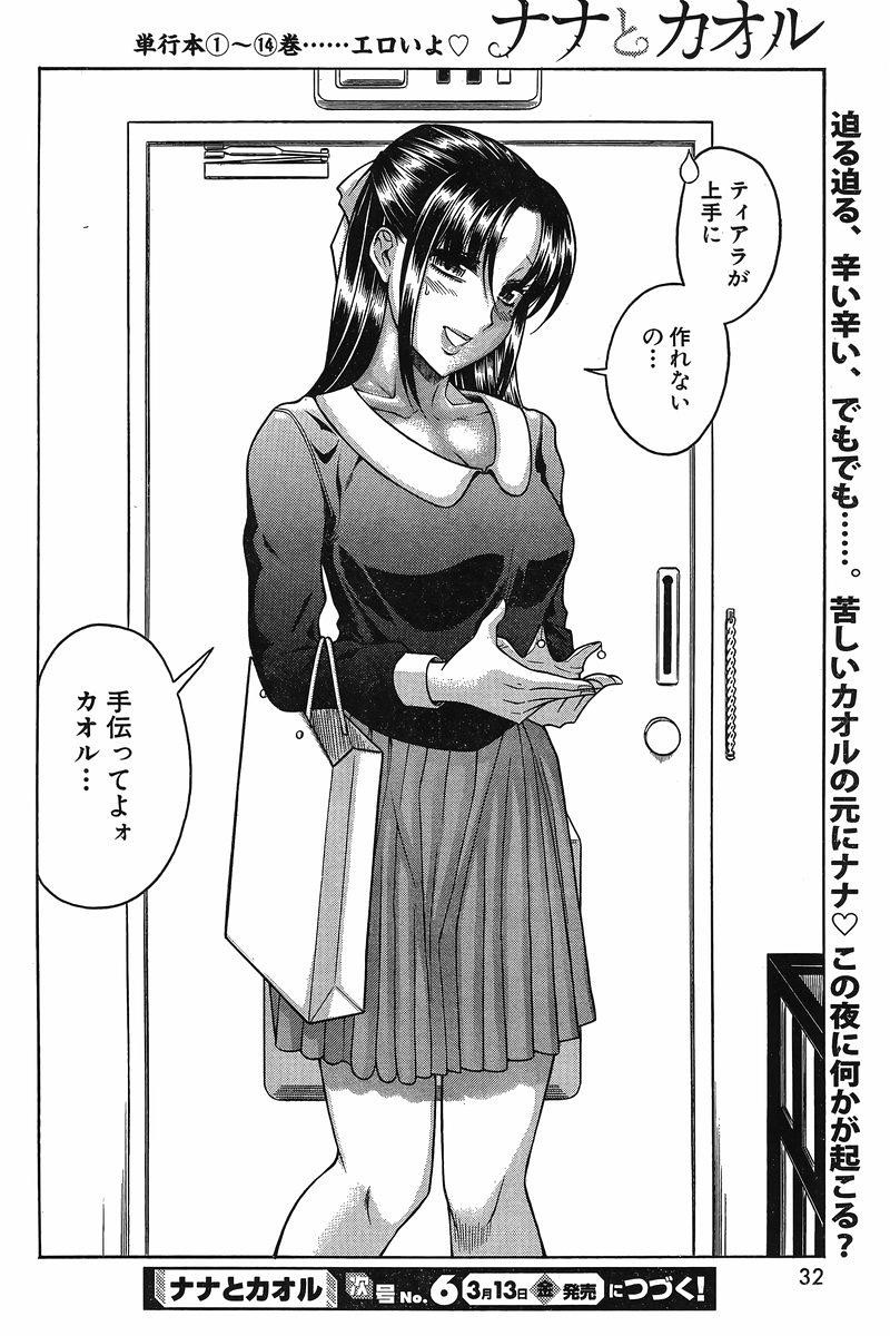 Nana to Kaoru - Chapter 105 - Page 19