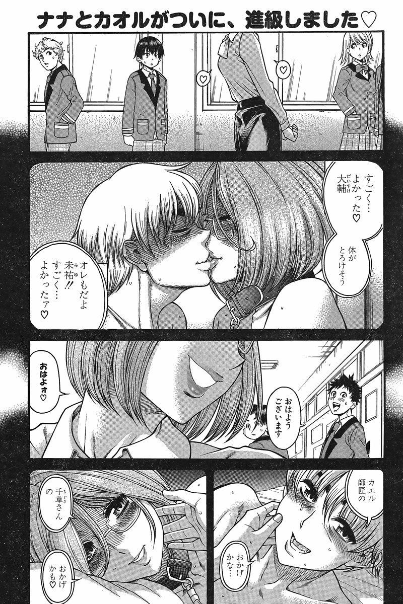 Nana to Kaoru - Chapter 105 - Page 2