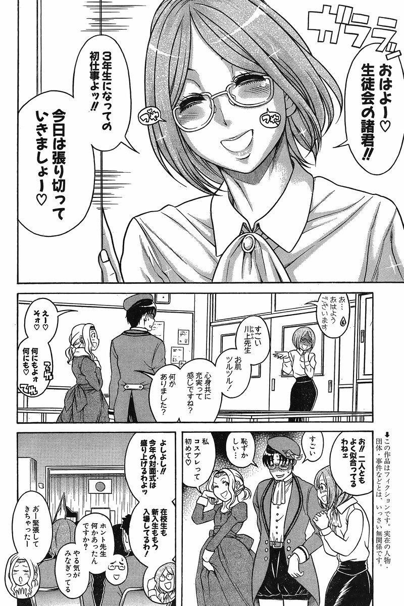 Nana to Kaoru - Chapter 105 - Page 3