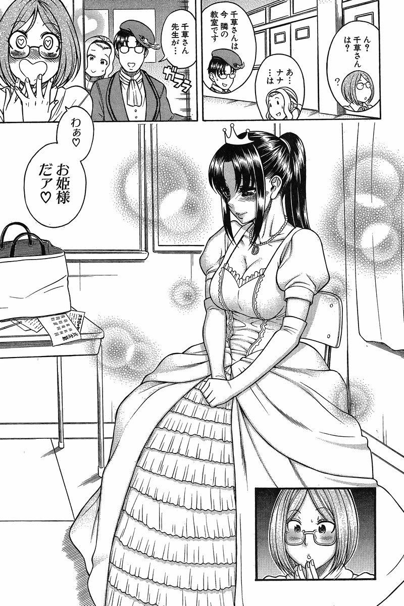 Nana to Kaoru - Chapter 105 - Page 4