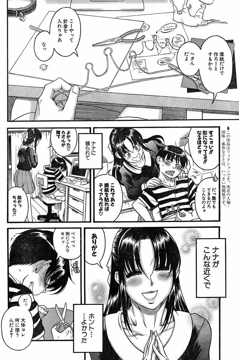 Nana to Kaoru - Chapter 106 - Page 2