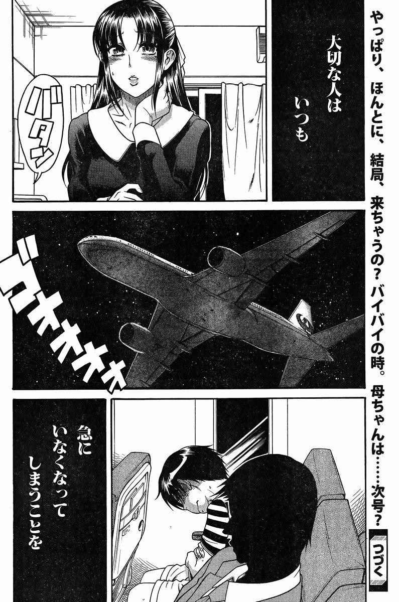 Nana to Kaoru - Chapter 106 - Page 20