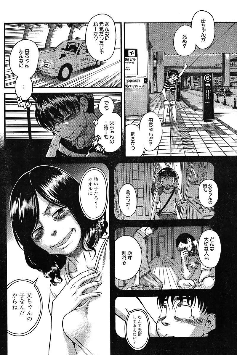 Nana to Kaoru - Chapter 107 - Page 2