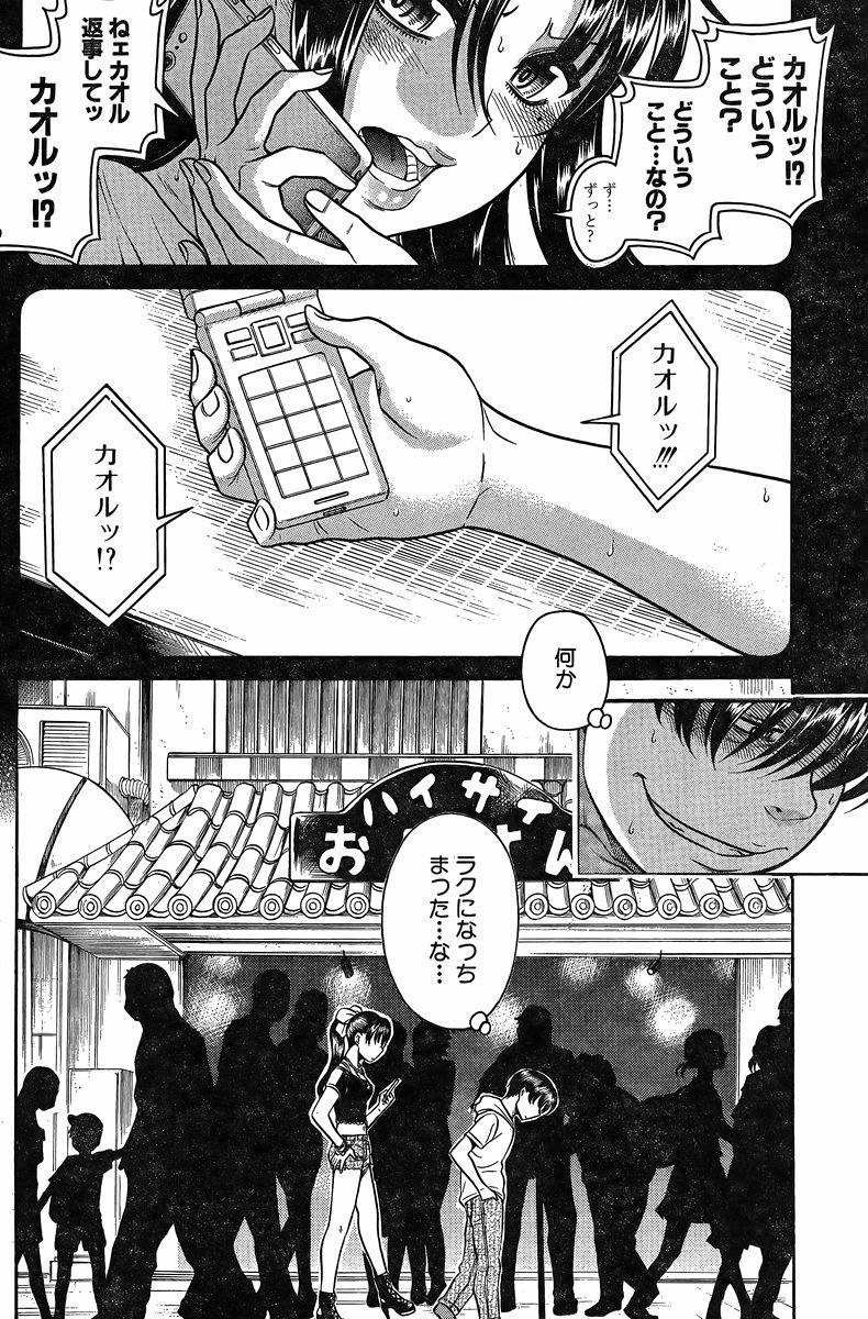 Nana to Kaoru - Chapter 108 - Page 4