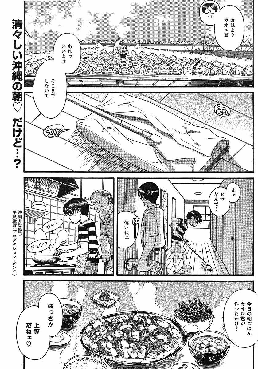 Nana to Kaoru - Chapter 109 - Page 2