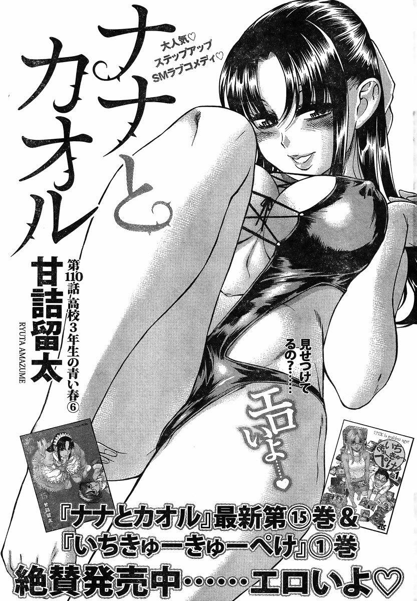 Nana to Kaoru - Chapter 110 - Page 1