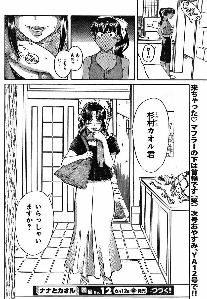 Nana to Kaoru - Chapter 110 - Page 20