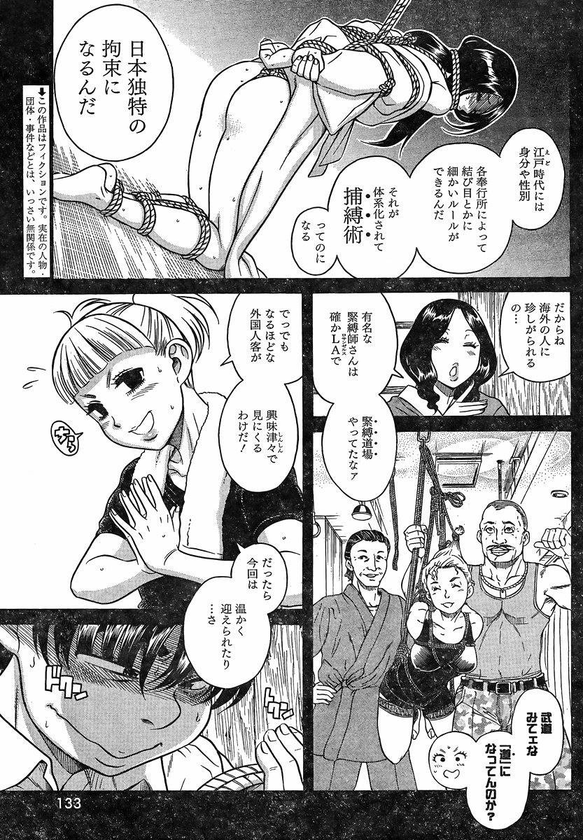 Nana to Kaoru - Chapter 110 - Page 3